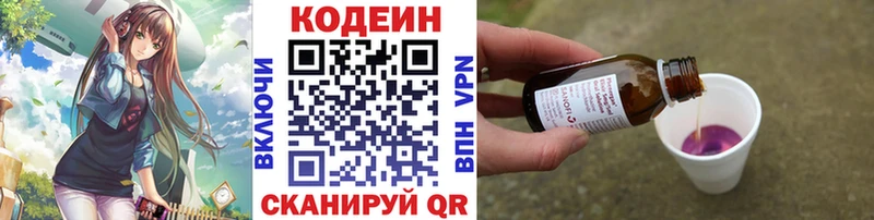 наркотики  Приволжский  Кодеин Purple Drank 